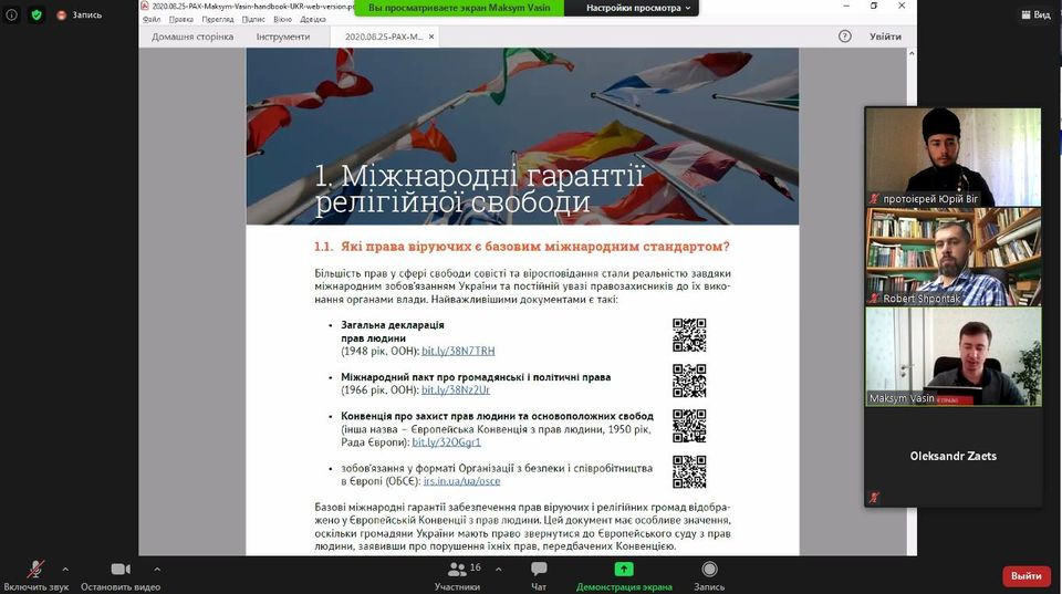 ІРС провів 8 вебінарів на тему релігійного законодавства