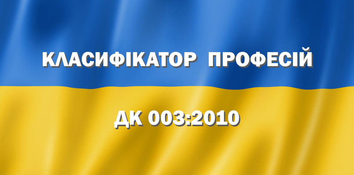 Класифікатор професій розширився у галузі релігійної діяльності