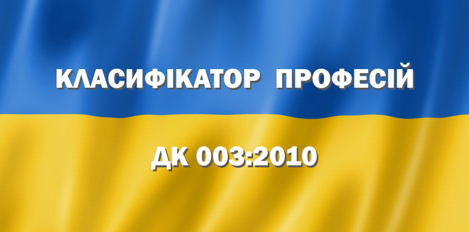 Класифікатор професій розширився у галузі релігійної діяльності