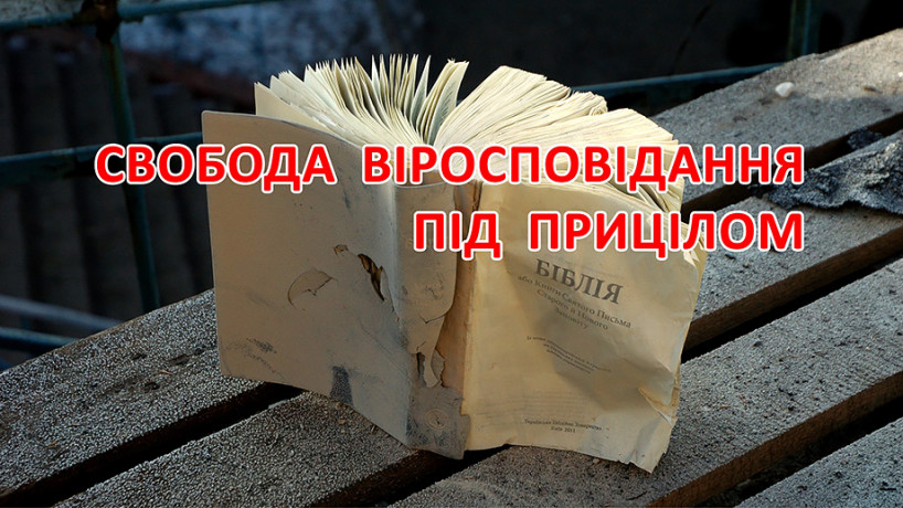 Терор на окупованих територіях: правозахисники опублікували факти переслідування церков